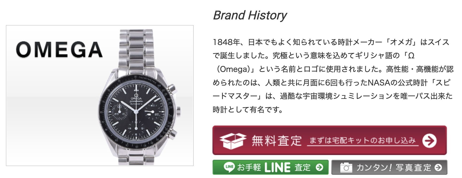 銀蔵　オメガ