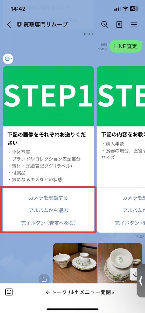 リムーブ　LINE査定2